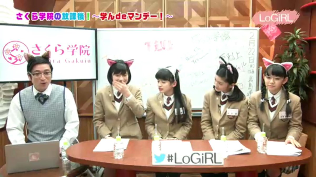 さくら学院 Logirl 2月22日 とある父兄のつぶやき